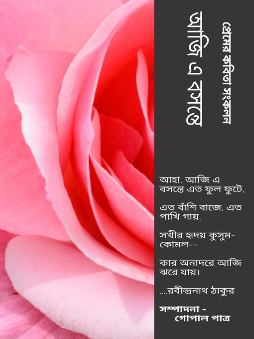 Title details for আজি এ বসন্তে by সম্পাদনা - গোপাল পাত্র - Available